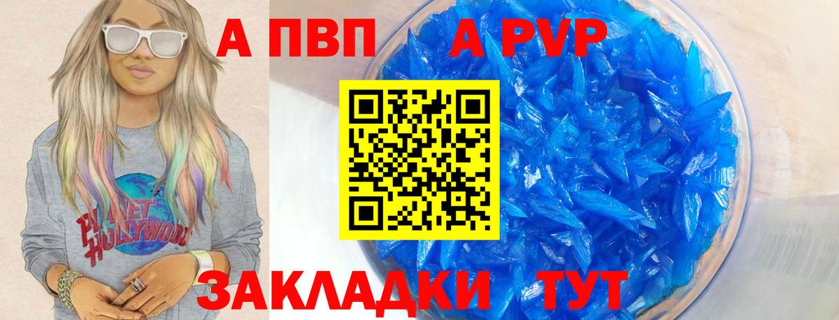 А ПВП Crystall Светлоград