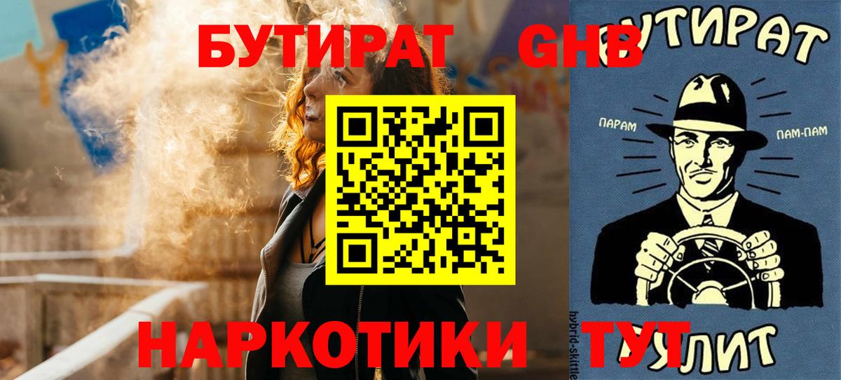 Светлоград  Бутират 99%  Вход с VPN 