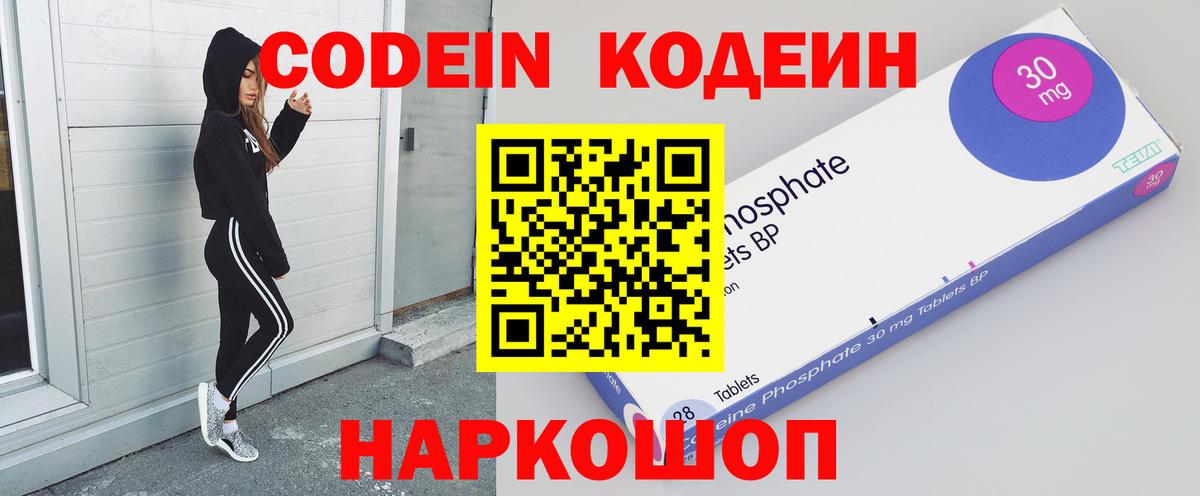Светлоград  Codein напиток Lean (лин)  Кодеиновый сироп Lean напиток Lean (лин)  что такое   Вход с VPN 