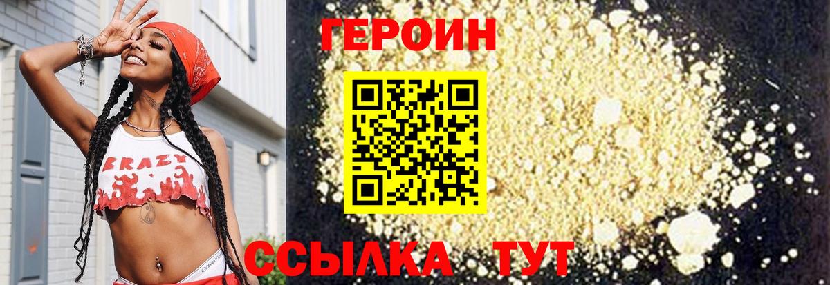 Героин  Вход с VPN  Светлоград  Героин гречка 