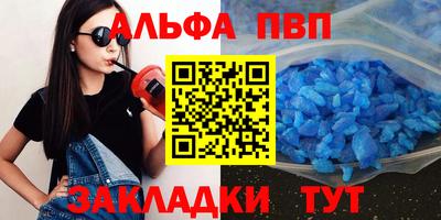 альфа пвп Рыбинск
