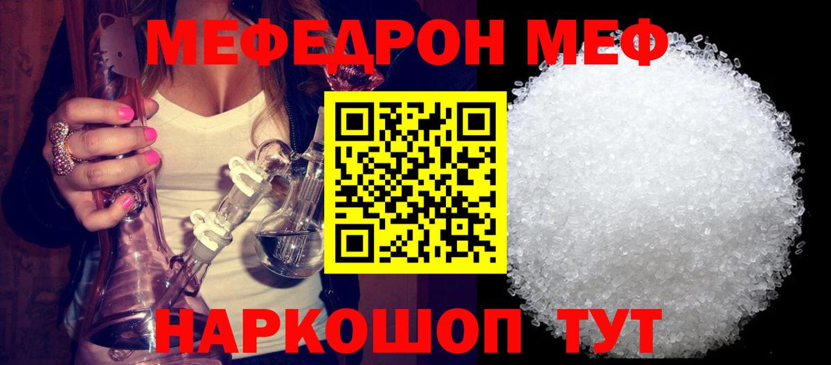 Меф мяу мяу кристаллы Светлоград