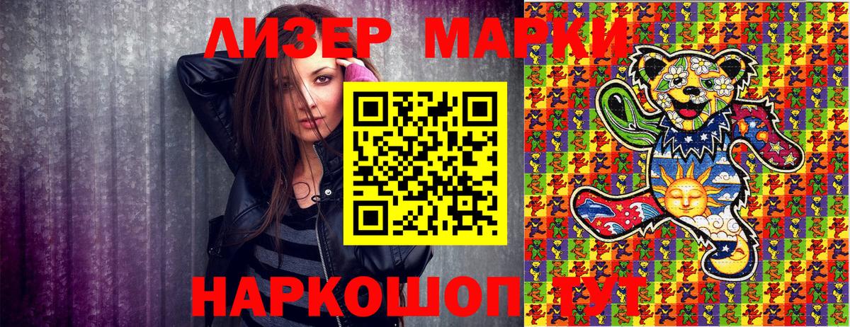 Марки 25I-NBOMe 1500мкг Светлоград