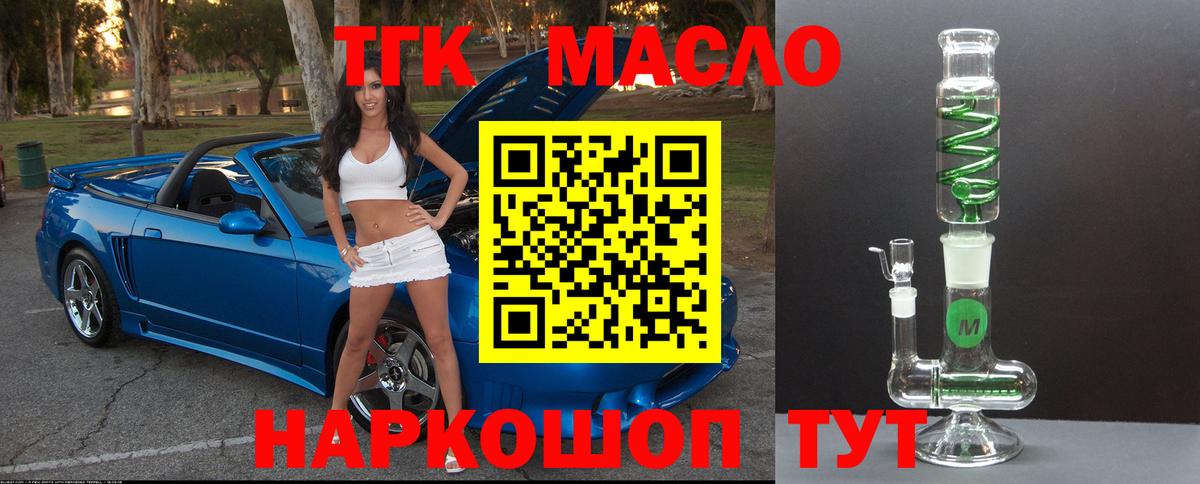 Дистиллят ТГК THC oil Светлоград
